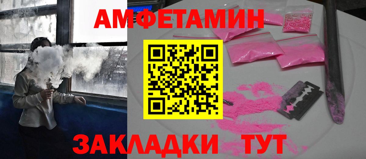 нарко площадка состав  Вход с VPN  Амфетамин  Димитровград  Амфетамин VHQ 