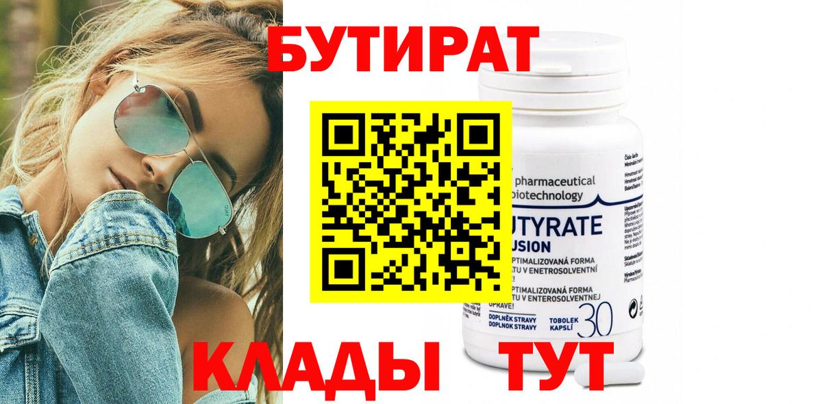БУТИРАТ оксана Димитровград