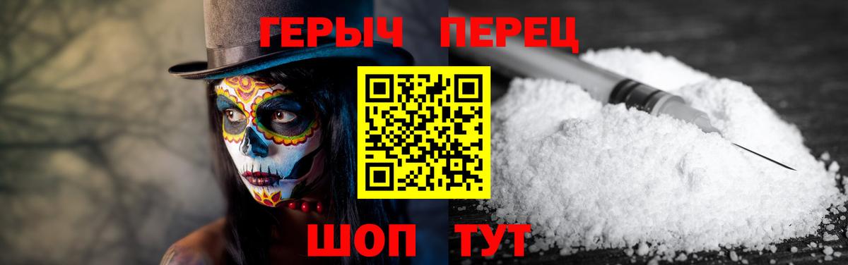 ГЕРОИН белый Димитровград